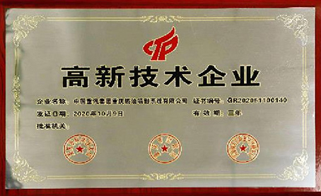 连续多年高新技术企业