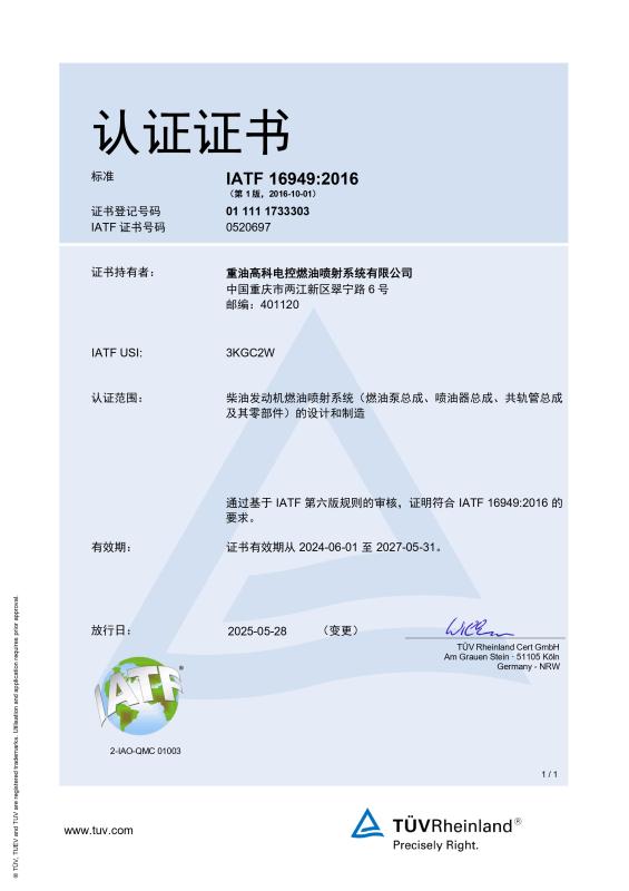 IATF16949
